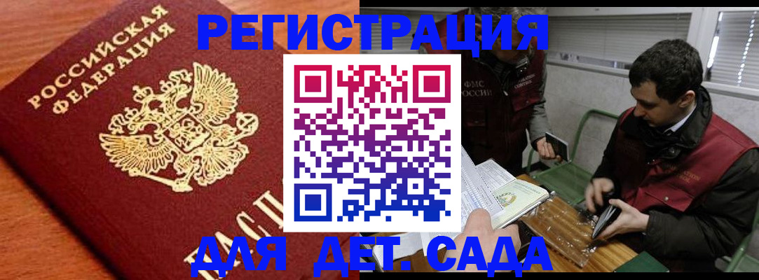 временная регистрация собственник в Североморске