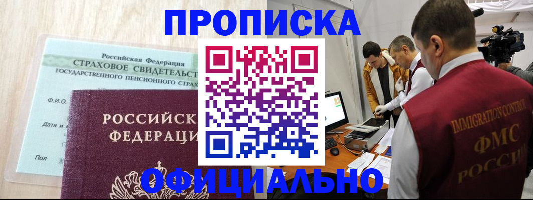 временная регистрация законно в Североморске