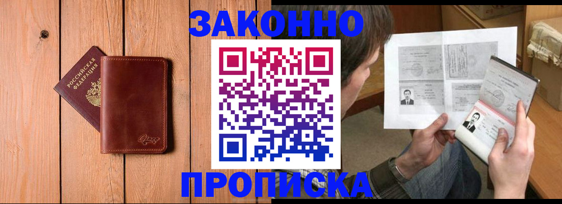 временная регистрация недорого в Североморске