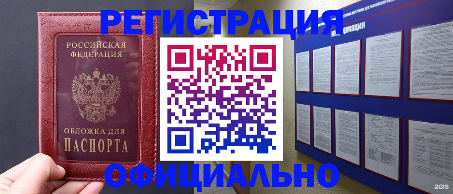 временная регистрация адрес в Североморске