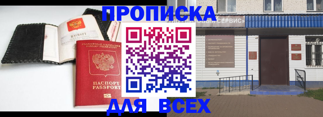 временная регистрация законно в Североморске