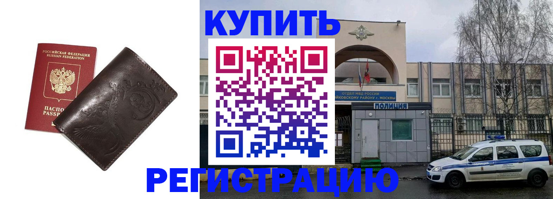 временная регистрация законно в Североморске