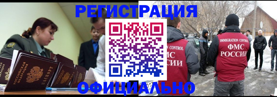 временная регистрация недорого в Североморске