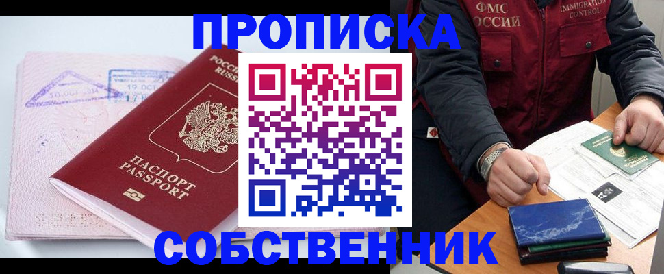 временная регистрация поиск в Североморске