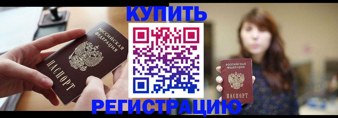временная регистрация надежно в Североморске