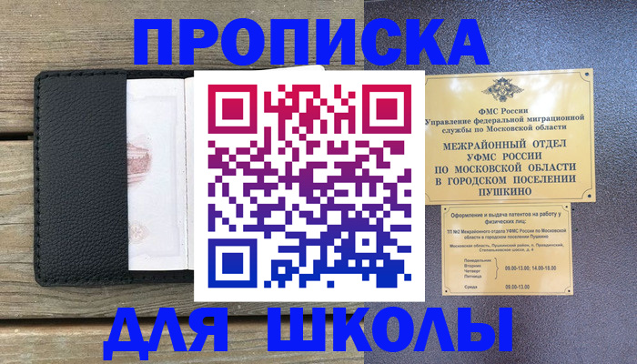 прописка для военкомата в Североморске