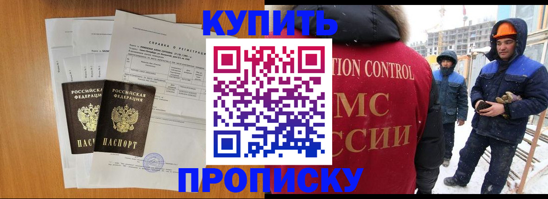 прописка для школы в Североморске