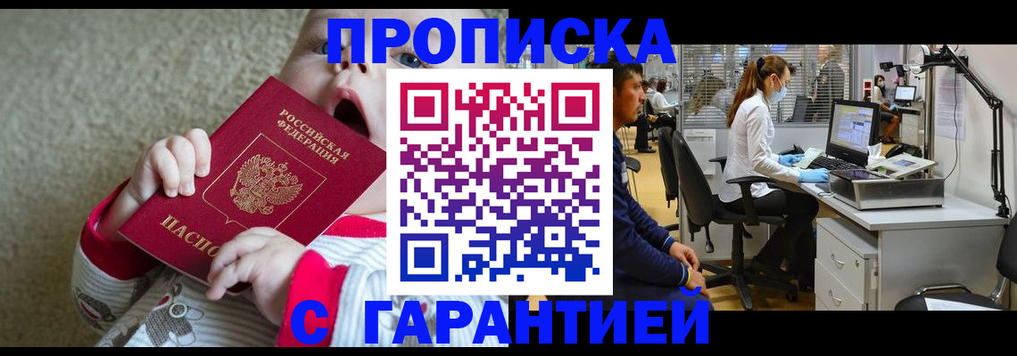 временная регистрация законно в Североморске